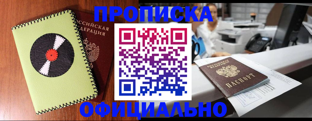 временная регистрация законно в Октябрьском