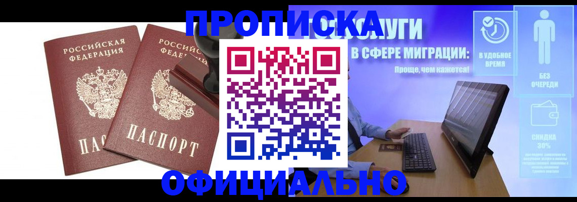 прописка 2025 в Октябрьском