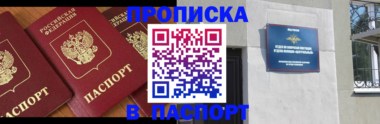 прописка от собственника в Октябрьском